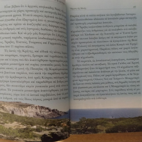 Iera Koinoviaki Moni Koimiseos Theotokou Koudouma book like new, 2018 edition
