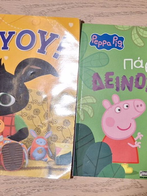 Peppa Pig and Bing children's books set like new, 2 books