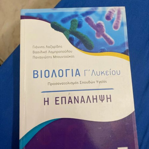 Biology study guide for 3rd grade high school like new