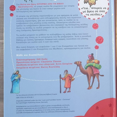 Children's Book - Look and Find. Stories from the Bible: Christmas