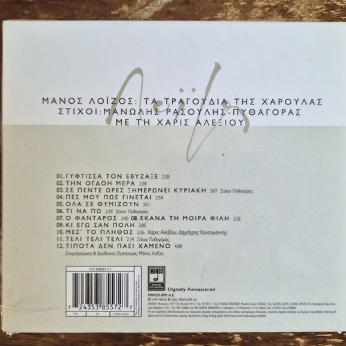 Haroula Songs CD new, Remasters 2002 Special Edition