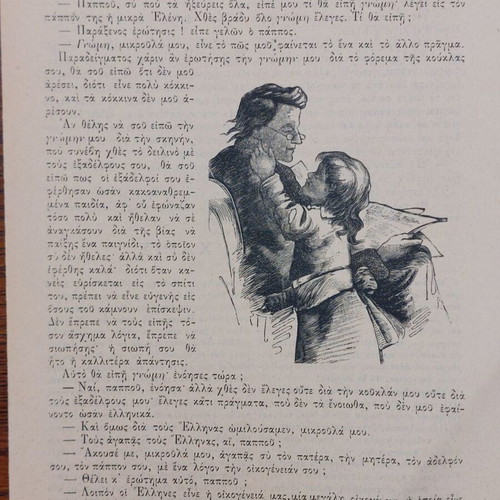 Diaplasis ton Paidon 1887 used magazine