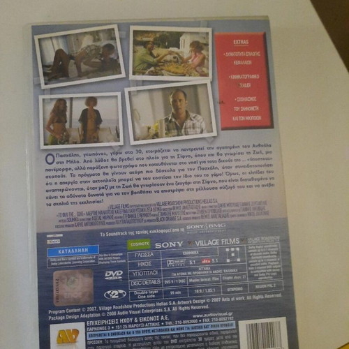 To Fili tis Zois DVD Greek romantic comedy by Nikos Zapatinas