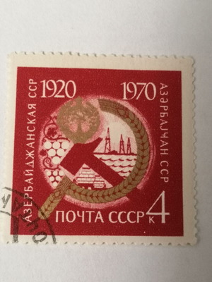 Γραμματόσημο Σοβιετικής Ένωσης 1970 μεταχειρισμένο
