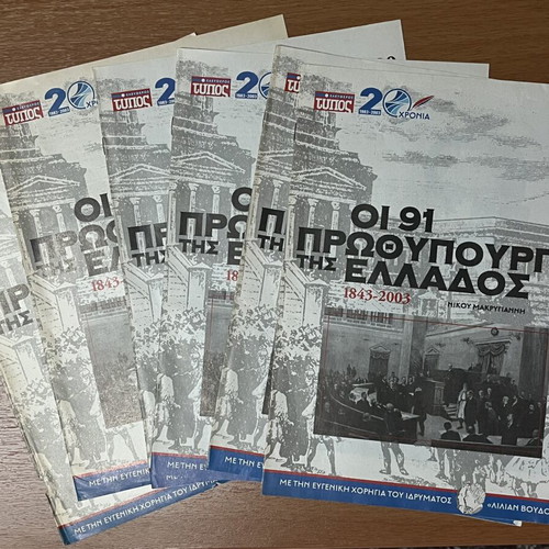 The 91 Prime Ministers of Greece 1843-2003 magazine inserts, pack