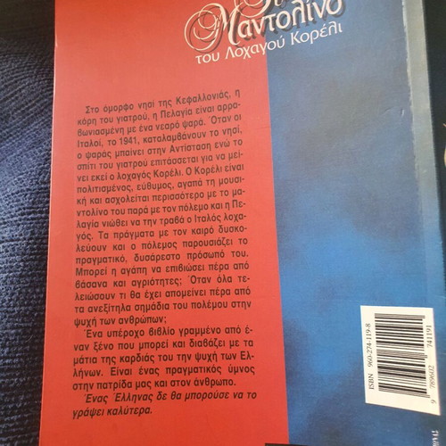 The Mandolin of the Lieutenant Corelli book like new, Greek edition
