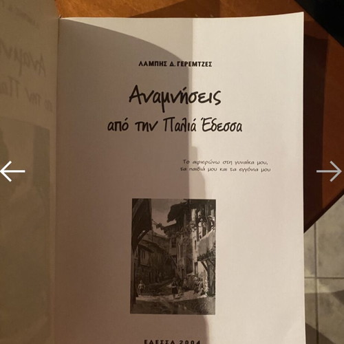 Memories from Old Edessa by Lampis D. Geremtzes