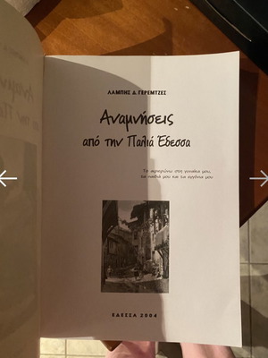 Memories from Old Edessa by Lampis D. Geremtzes