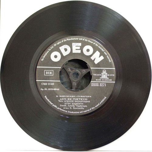 7'' Vinyl Record Έφυγε έφυγε & Δεν σε πιστεύω used, laiko