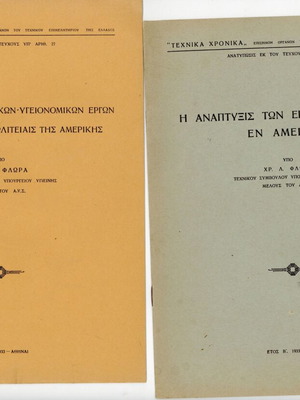 Two books on water supply in America used, 1933