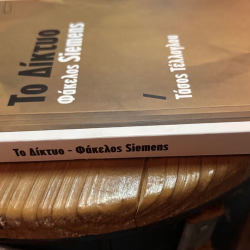 To Diktyo Fakelos Siemens book new by Tasos Telloglou