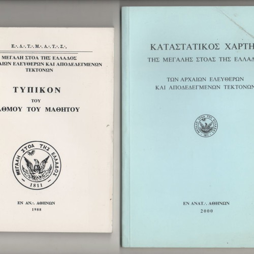 Constitutional Charter of the Grand Lodge of Greece and Student Degree Ritual used books
