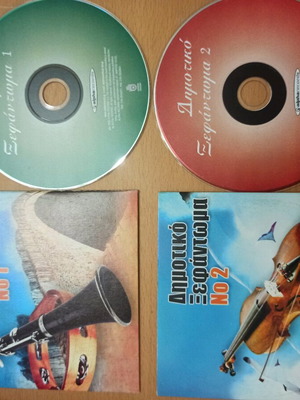 Dimotiko Xefantoma CD No1 & 2 like new, traditional