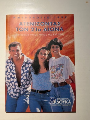 Calendar 1997: Gazing at the 21st Century