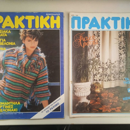 Praktiki and Ekeini Kai Seis magazines used, pack of 16 issues