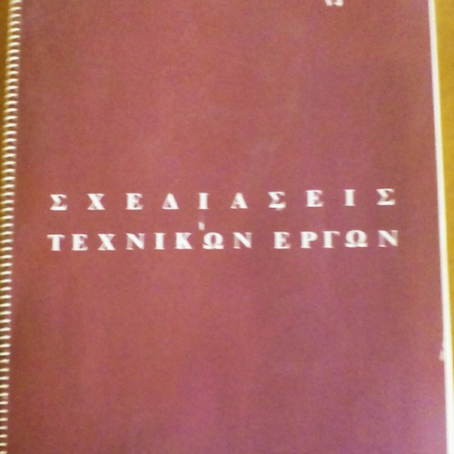 Technical Project Designs book like new from Eugenides Foundation 1970