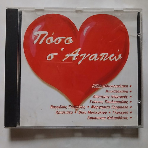 CD Poso S'Agapo 1997, laiko