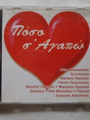 CD Poso S'Agapo 1997, laiko
