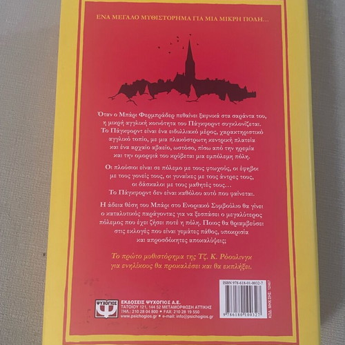 One Sudden Death by J. K. Rowling like new