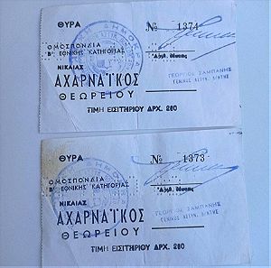 Εισιτήρια θεωρείου Β' εθνικής 1982