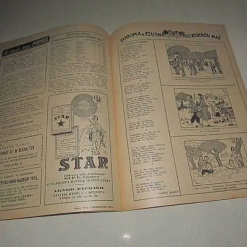 Kynigetika Nea Issue 297 May 1956 used magazine
