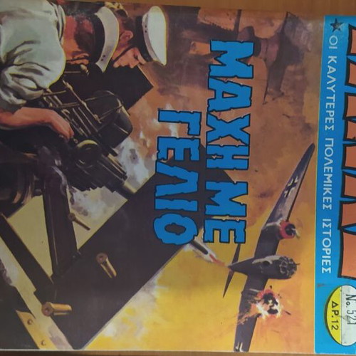 Tanks used issues 500-596, Greek language
