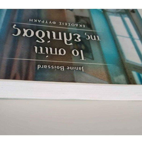 Book To Spiti Tis Elpidas used, Janine Boissard