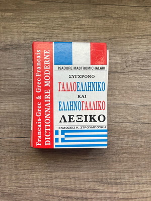 French-Greek dictionary used, modern edition