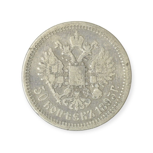Russia 50 Korek 1895 silver coin used
