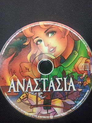 Αναστασία DVD σαν καινούργιο, μεταγλωττισμένο