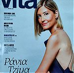  Περιοδικό Vita τεύχος 55 Ιούνιος 2022