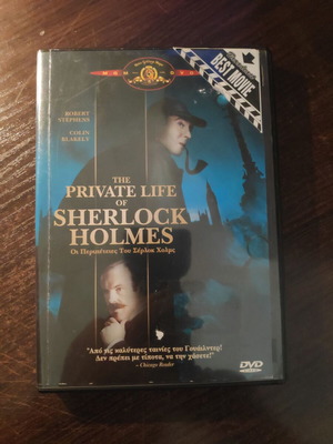 DVD The Private Life Of Sherlock Holmes μεταχειρισμένο, υπότιτλοι, θρίλερ