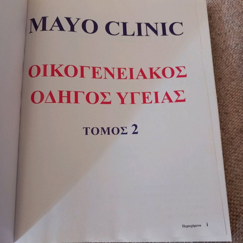 Mayo Clinic Family Health Guide Book Volume 2 used