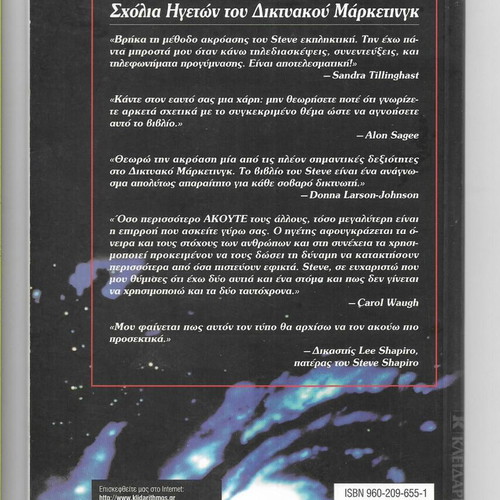 Steve Shapiro Mathete Na Akoute Book like new, Greek