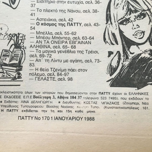 Patty magazine issue 170 used, Greek
