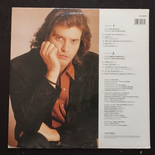 Labis Livieratos Ypothesi Prosopiki vinyl record used, pop