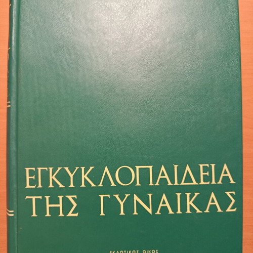 Encyclopedia of Women used, excellent condition