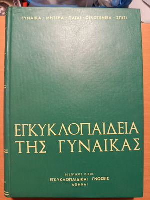 Encyclopedia of Women used, excellent condition