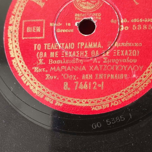 Marianna Chatzopoulou vinyl record used, laiko genre