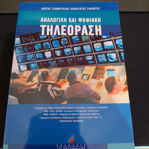 Book Analog and Digital Television Tsamoutalos - Sarantis