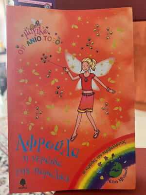 Children's novel like new with hardcover