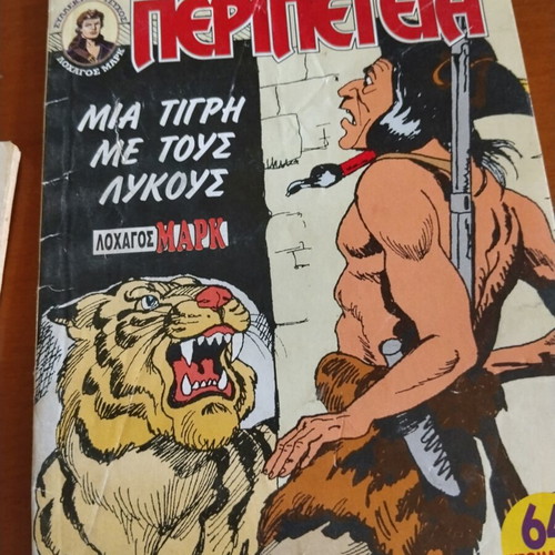 Peripeteia comic books used, old Greek adventure series