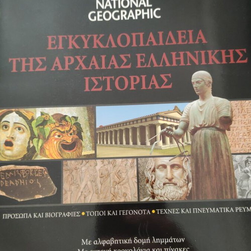 Encyclopedia of Ancient Greek History 5 volumes like new