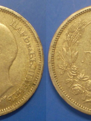 Βουλγαρία 50 Λέβα 1943A KM#48a νόμισμα nickel clad steel σαν καινούργιο