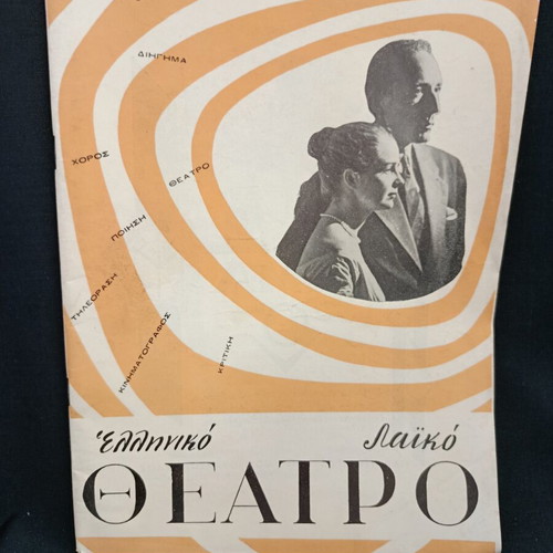 Theatrical Program 1959 Greek Laiko Theater Manos Katrakis like new
