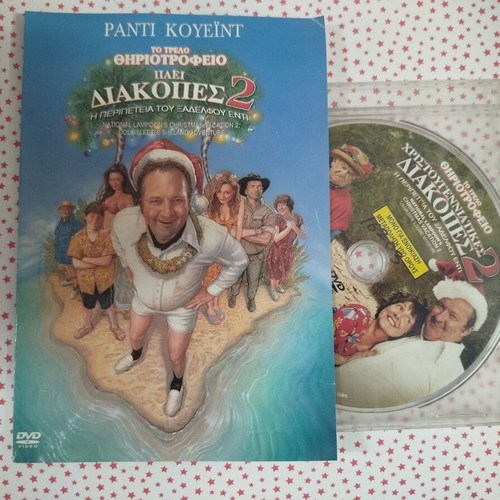 Το τρελό θηριοτροφείο πάει διακοπές 2 DVD used, Greek subtitles