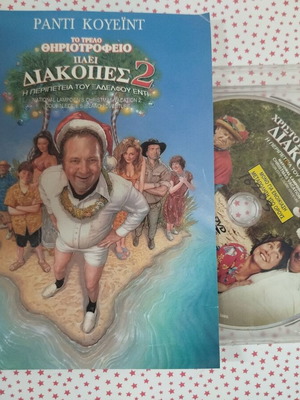 То трело тириотрофео пае диакопес 2 DVD употребяван, гръцки субтитри