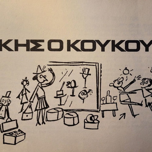Takis o Koukoyes and Pipis o Papias like new, Koloumpra editions 1978-1980