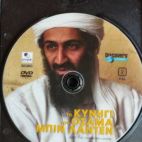 Hunt for Osama Bin Laden DVD like new with Greek subtitles