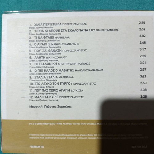 Giorgos Zampetas CD like new